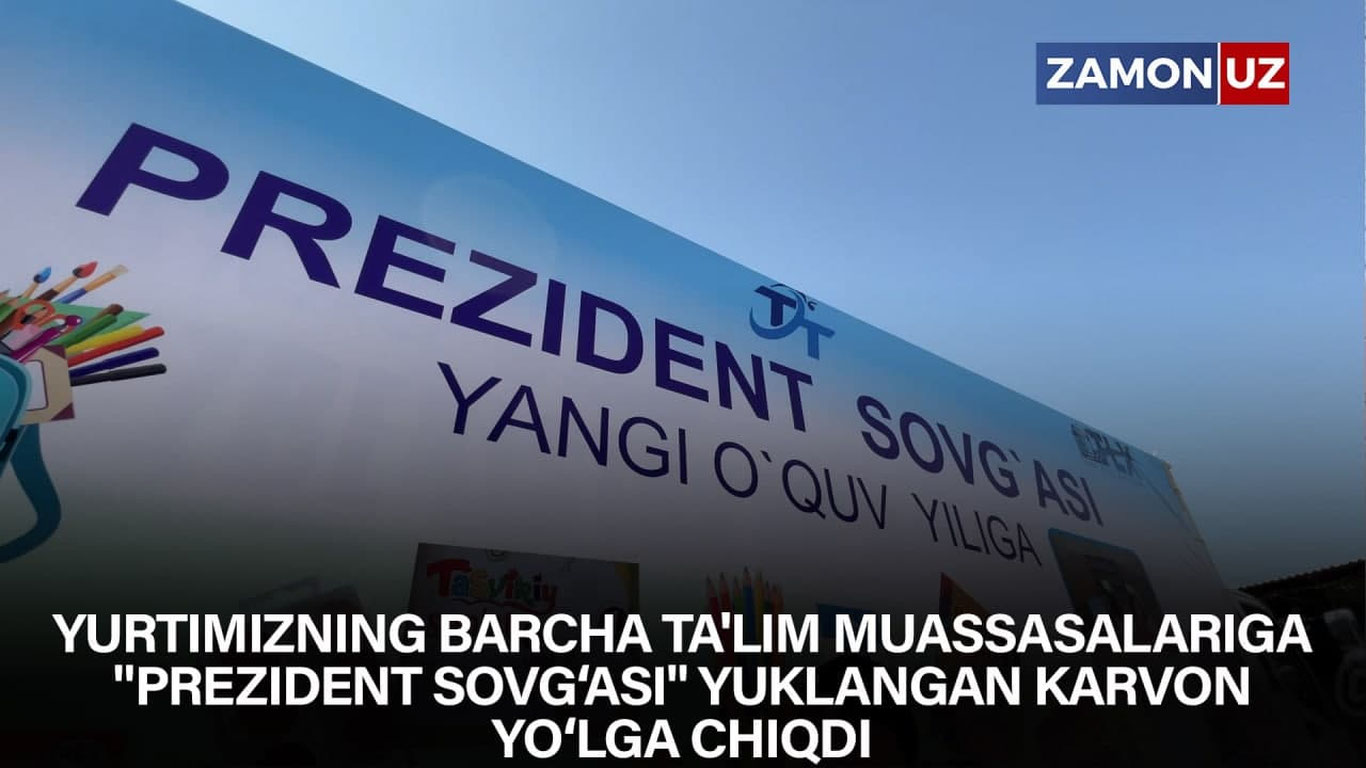Юртимизнинг барча таълим муассасаларига "Президент совғаси" юкланган карвон йўлга чиқди