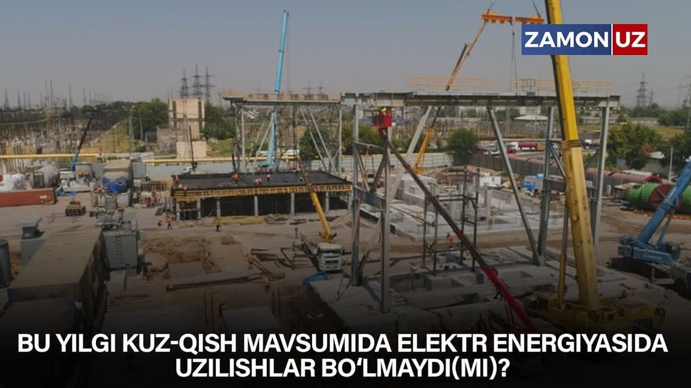 Бу йилги куз-қиш мавсумида электр энергиясида узилишлар бўлмайди(ми)?