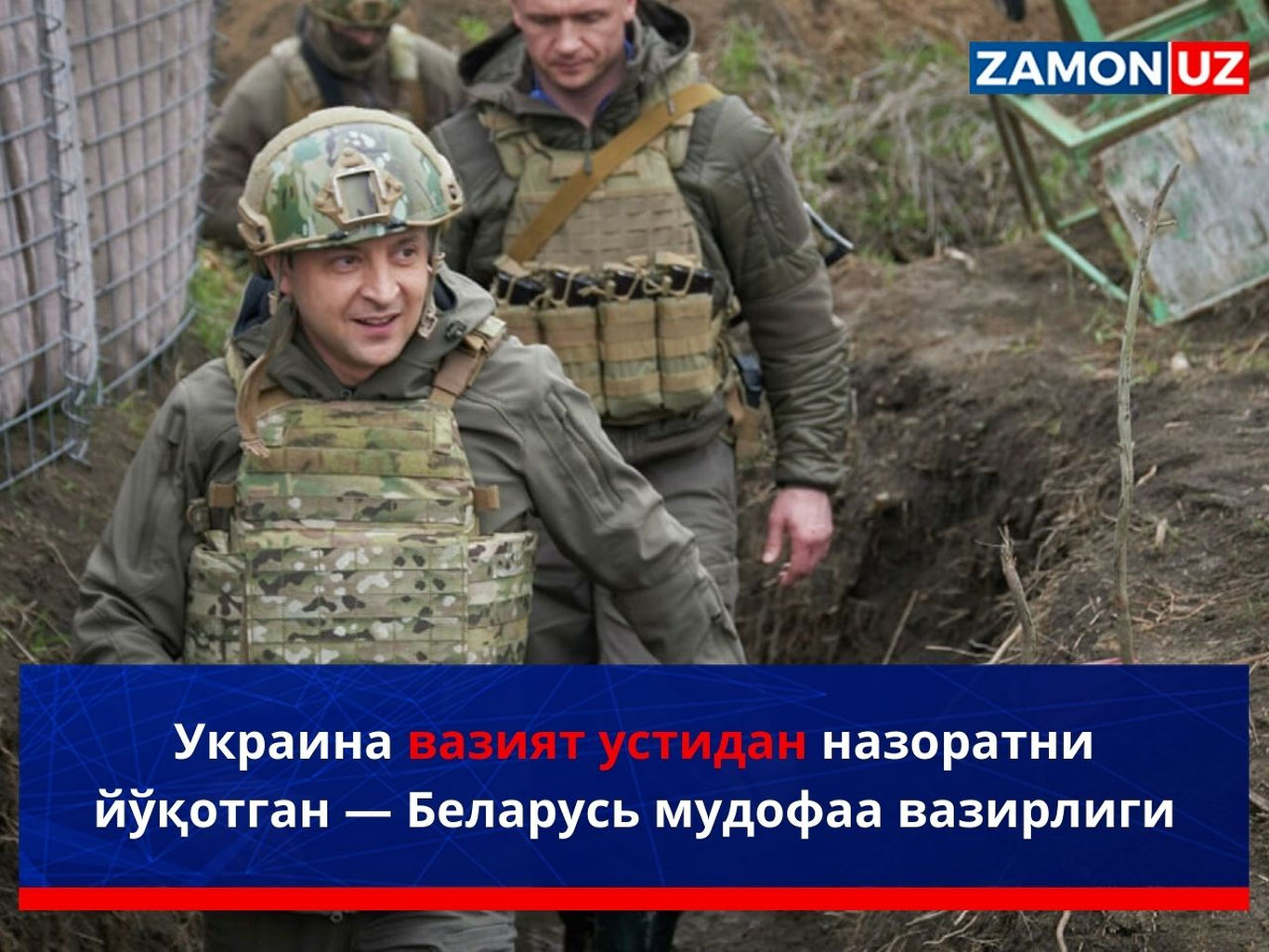 Украина вазият устидан назоратни йўқотган — Беларусь мудофаа вазирлиги