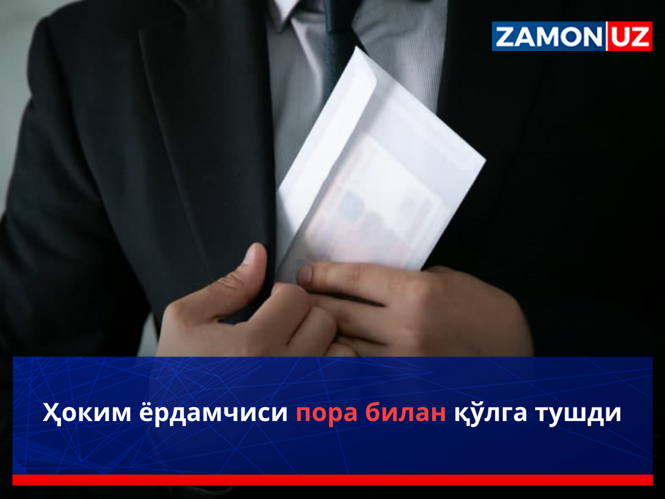 Ҳоким ёрдамчиси пора билан қўлга тушди