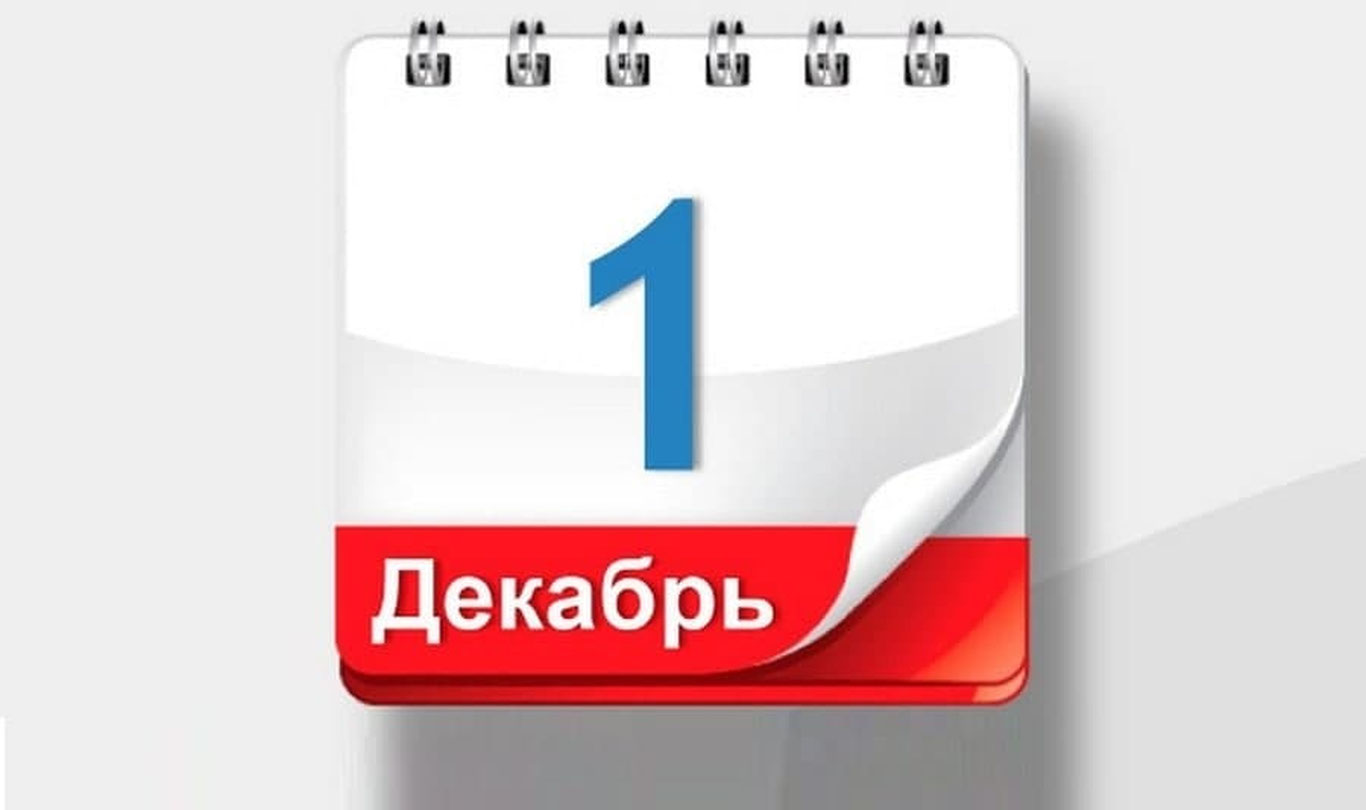 1 декабрдан қонунчиликда бир нечта ўзгаришлар кузатилади