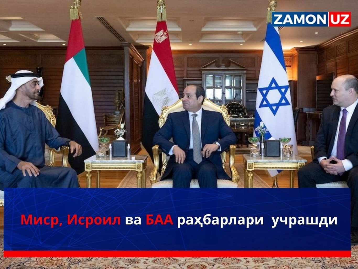 Misr, Isroli va BAA rahbarlari uchrashdi
