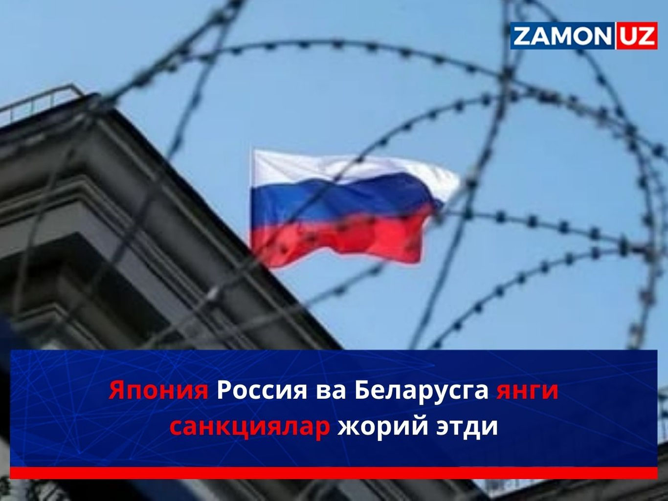 Япония Россия ва Беларусга янги санкциялар жорий этди