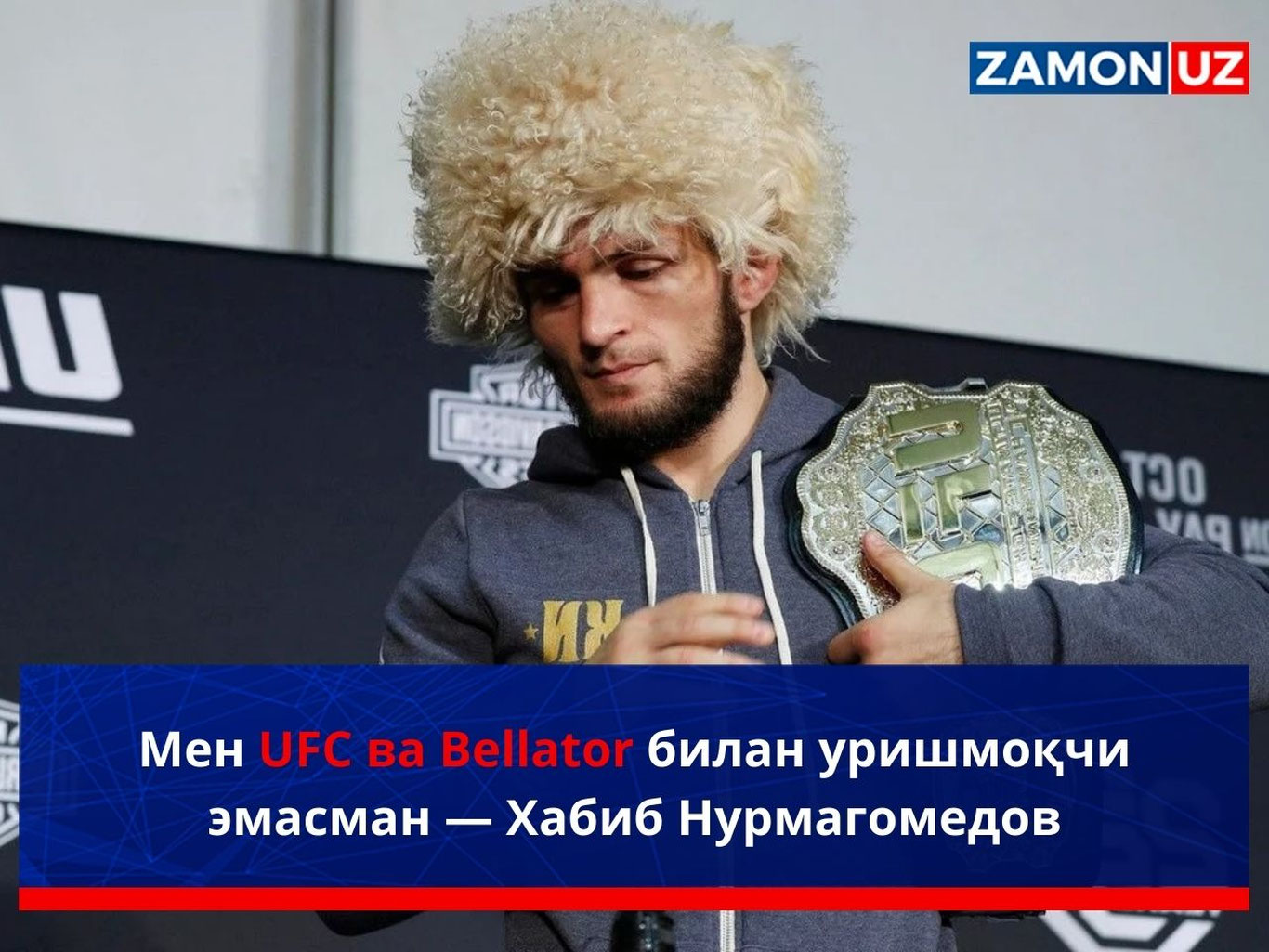 Мен UFC ва Bellator билан уришмоқчи эмасман — Хабиб Нурмагомедов