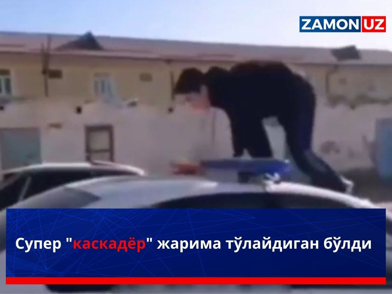 Super “kaskadyor” jarima to‘laydigan bo‘ldi