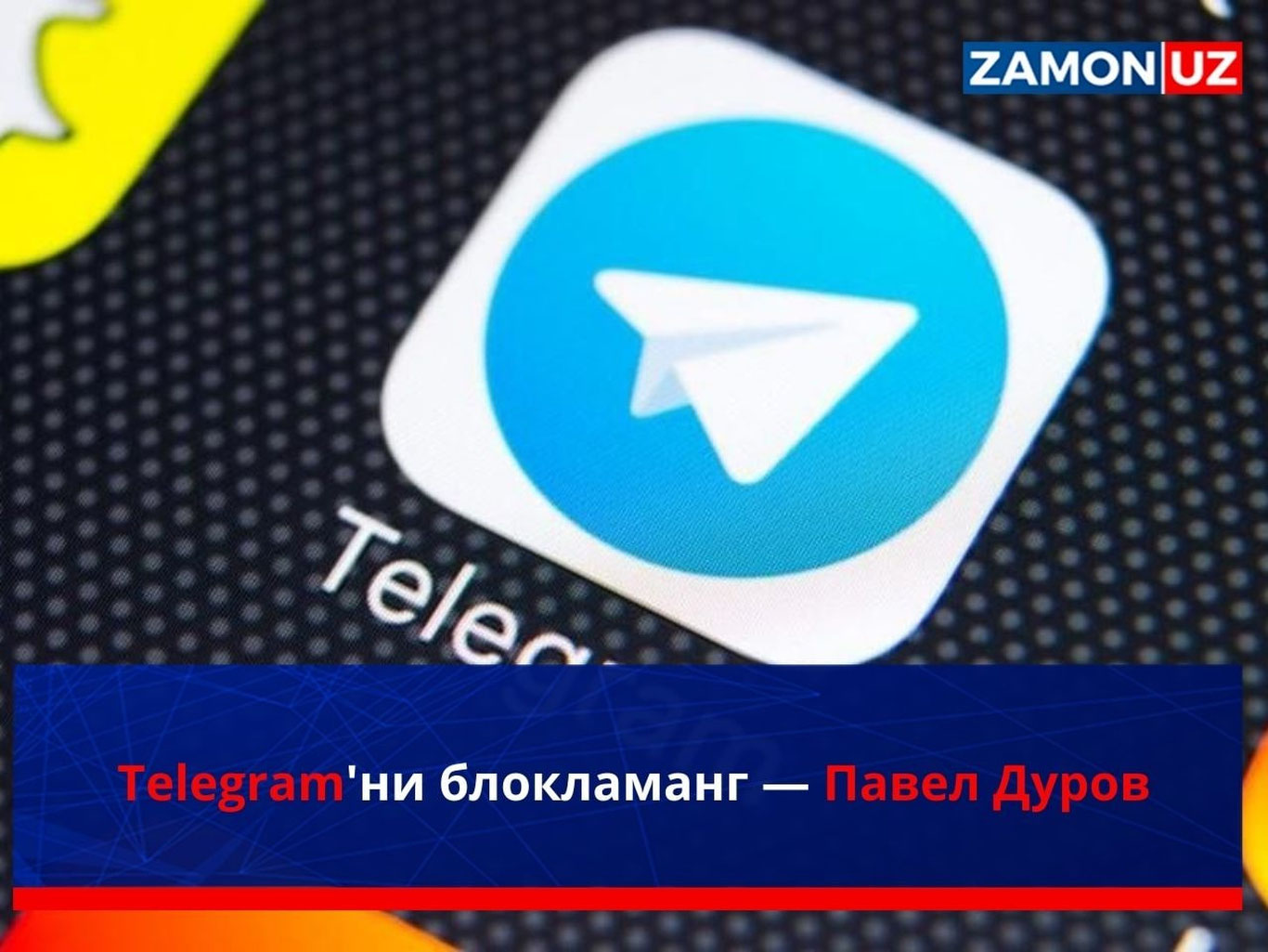 Telegram'ни блокламанг — Павел Дуров