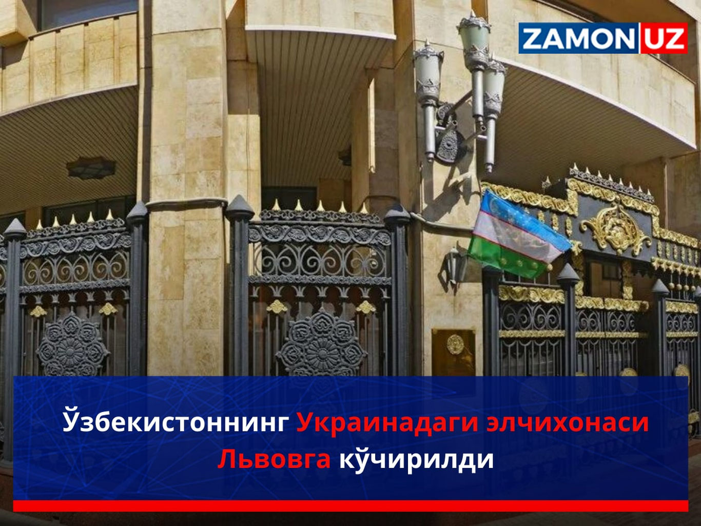 O‘zbekistonning Ukrainadagi elchixonasi Lvovga ko‘chirildi