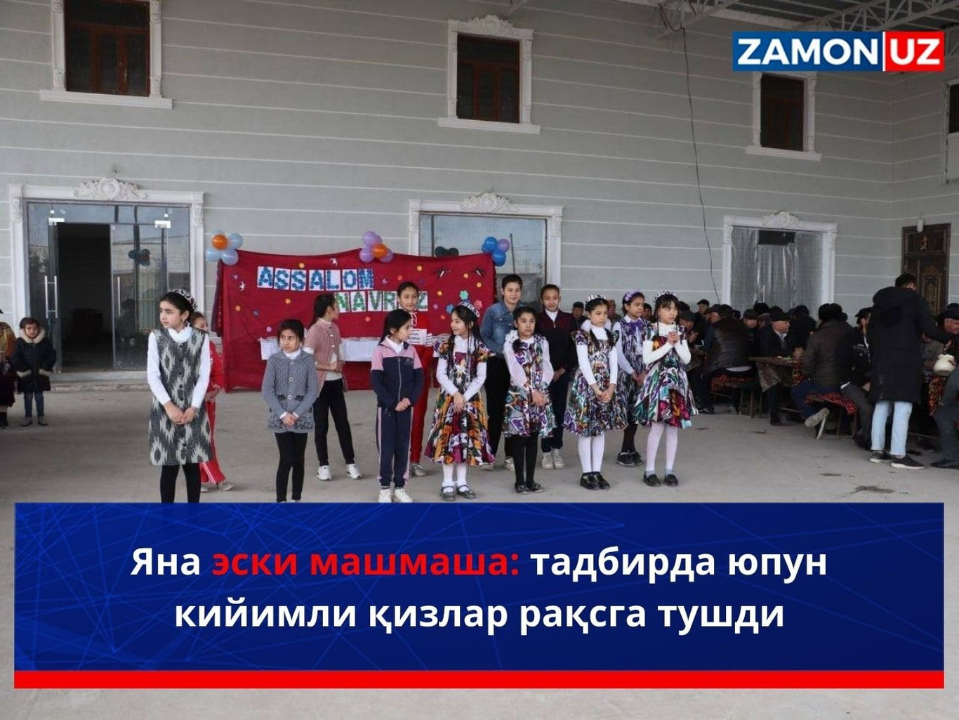 Яна эски машмаша: тадбирда юпун кийимли қизлар рақсга тушди