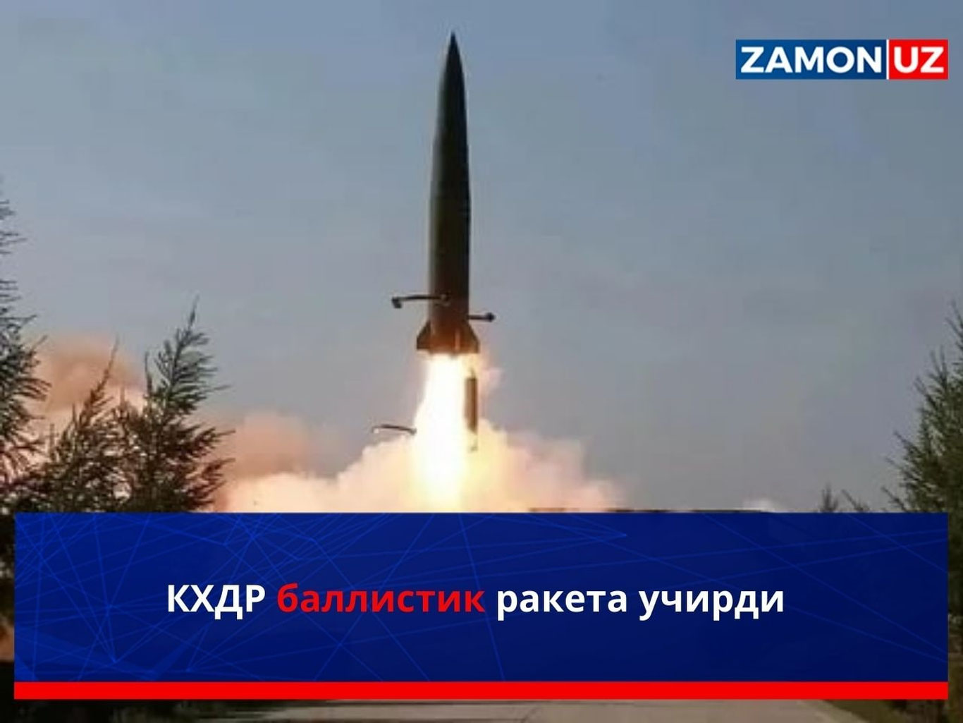 КХДР баллистик ракета учирди