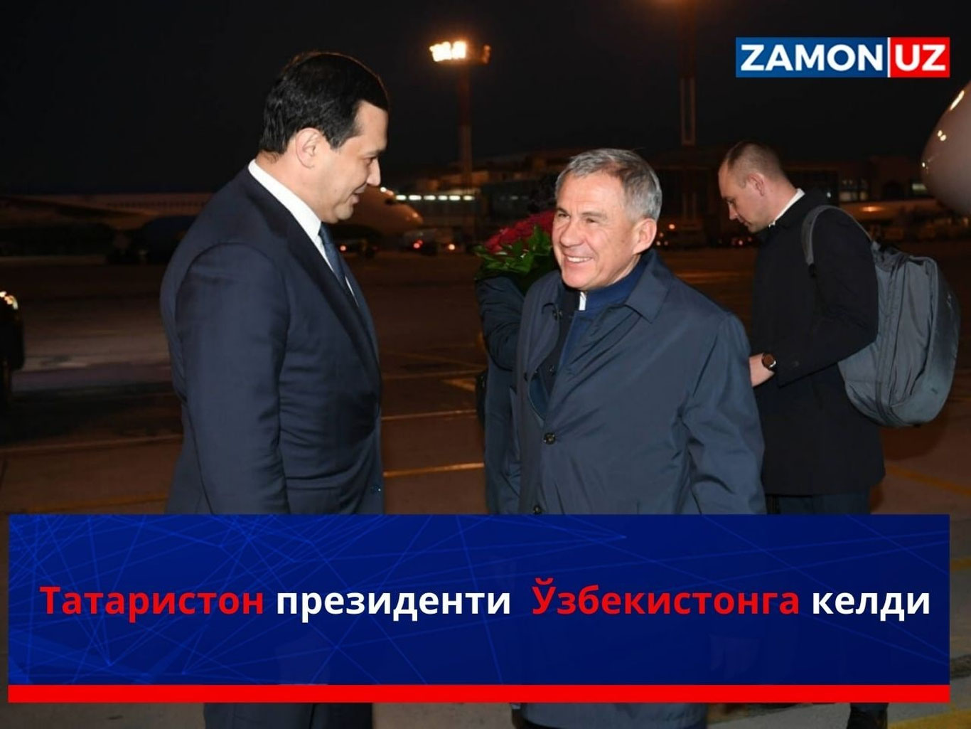 Татаристон президенти Ўзбекистонга келди