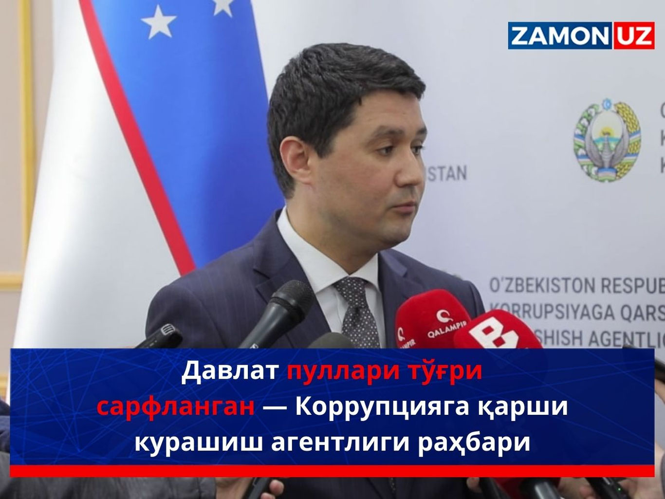 Давлат пуллари тўғри сарфланган — Коррупцияга қарши курашиш агентлиги раҳбари
