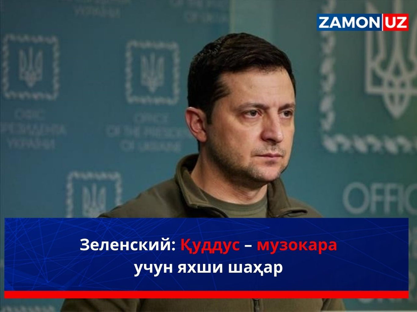 Зеленский: Қуддус – музокара учун яхши шаҳар