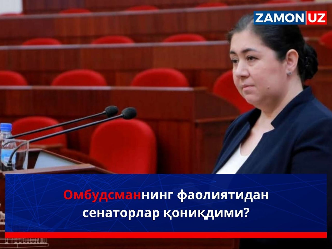 Ombudsmanning faoliyatidan senatorlar qoniqdimi?