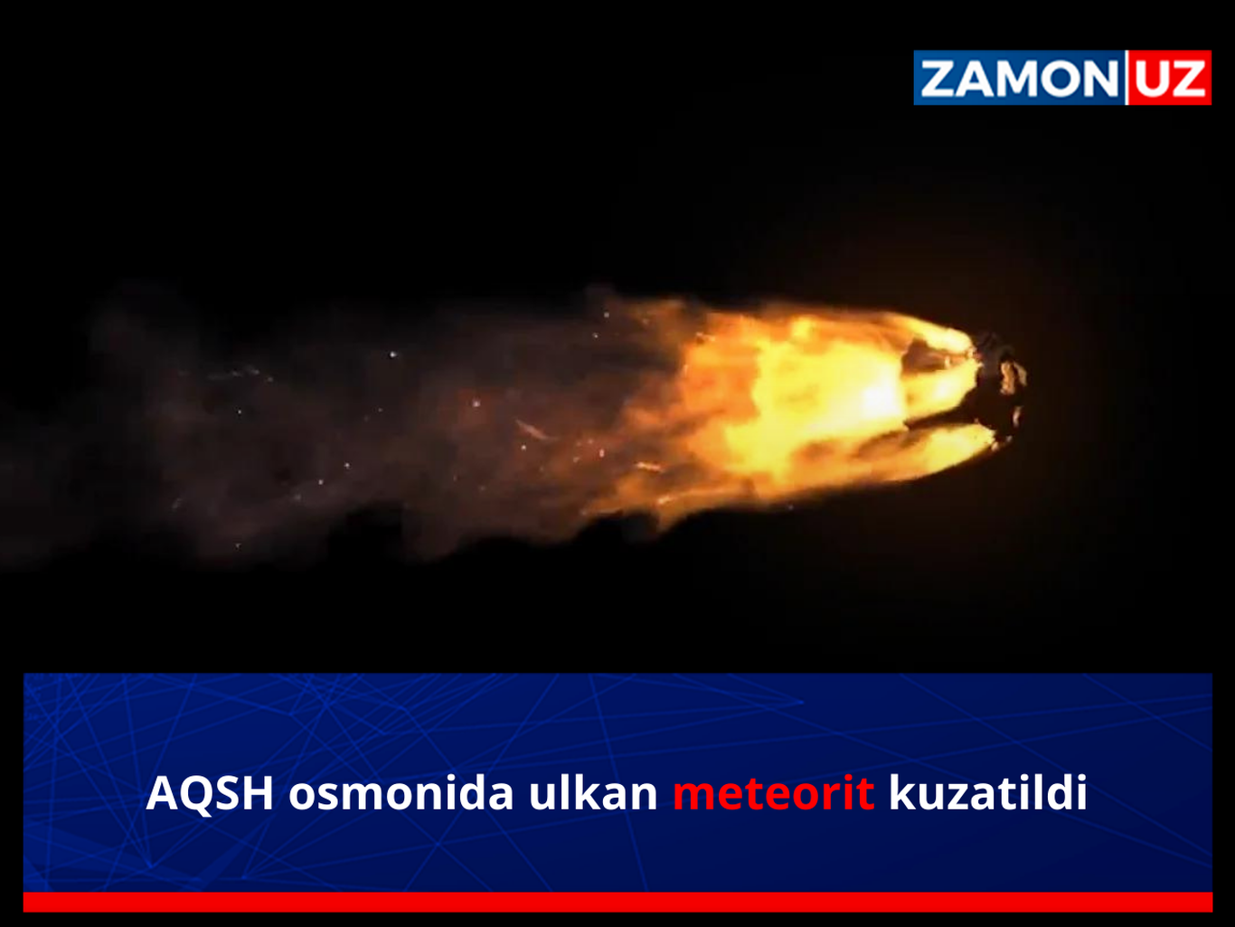 АҚШ осмонида улкан метeорит кузатилди