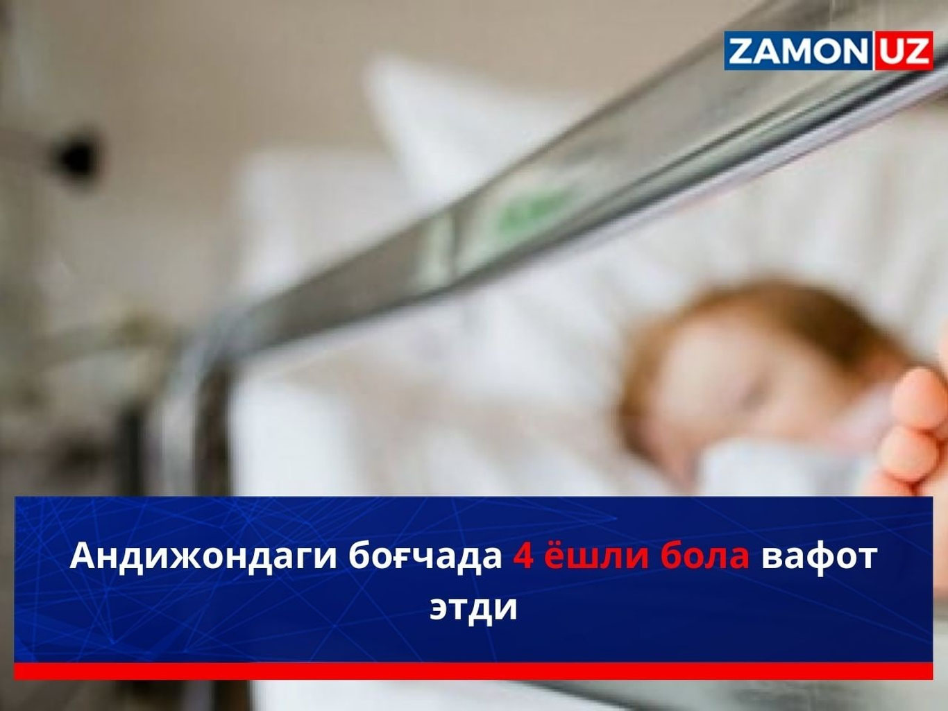 Андижондаги боғчада 4 ёшли бола вафот этди