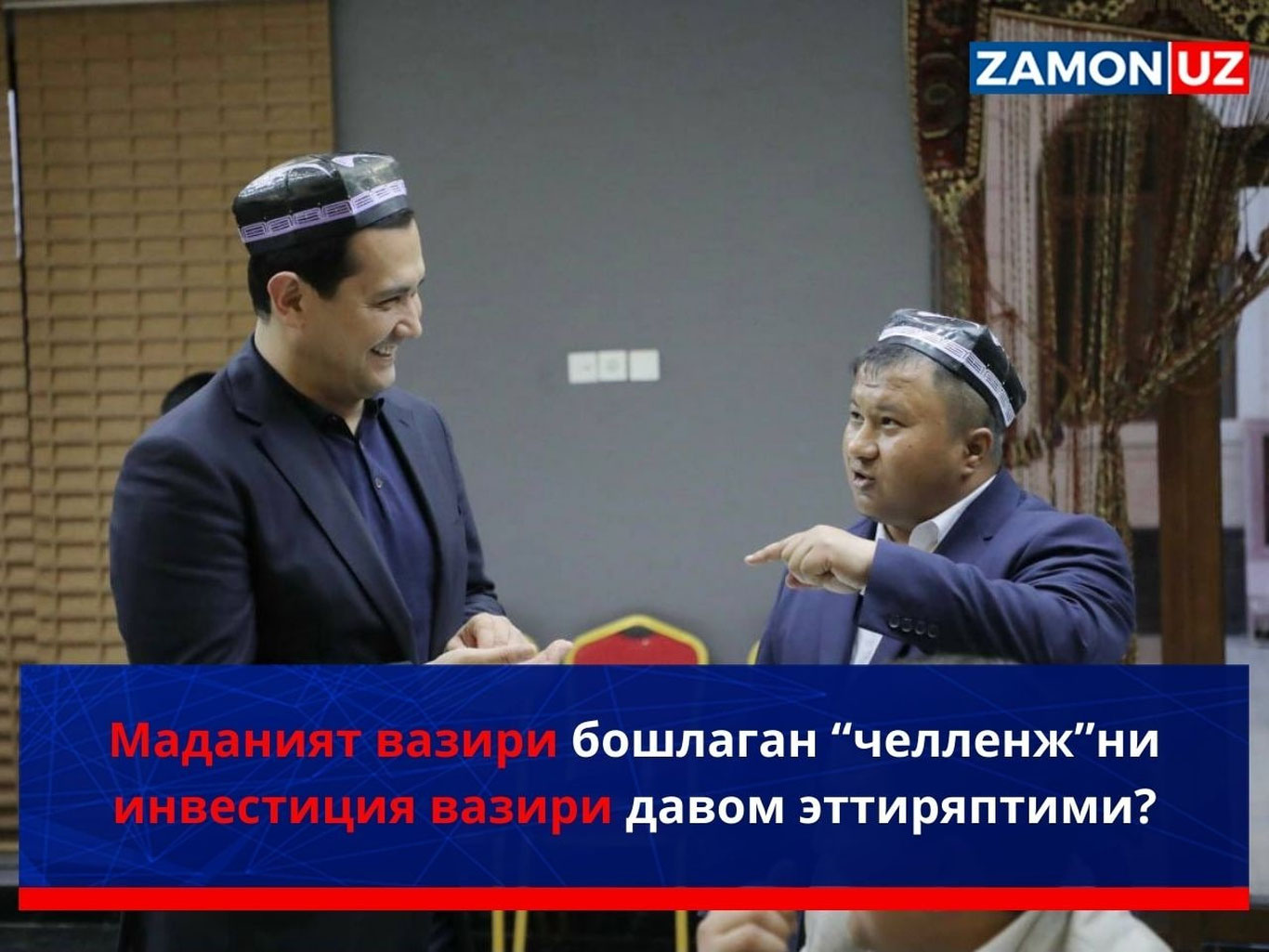 Madaniyat vaziri boshlagan “chellenj”ni tashqi savdo vaziri davom ettiryaptimi?