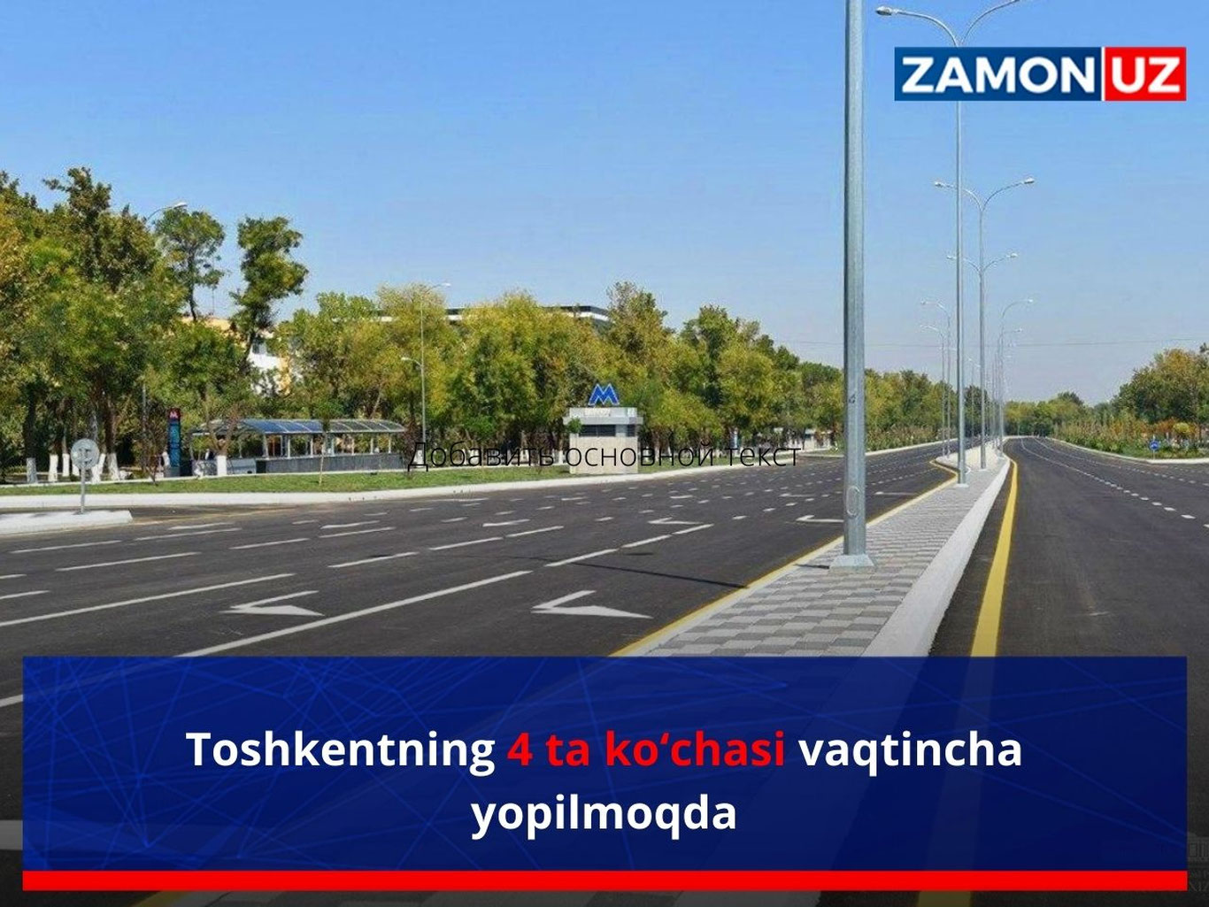 Toshkentning 4 ta ko‘chasi vaqtincha yopilmoqda