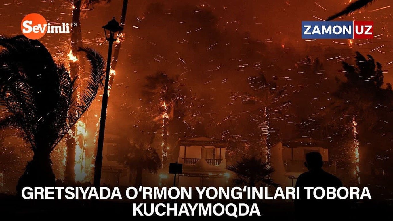 Грецияда ўрмон ёнғинлари тобора кучаймоқда