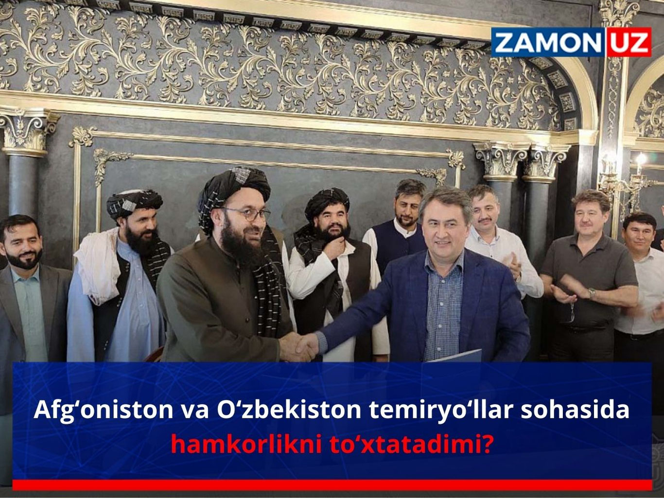 Афғонистон ва Ўзбекистон темирйўллар соҳасида ҳамкорликни тўхтатадими?