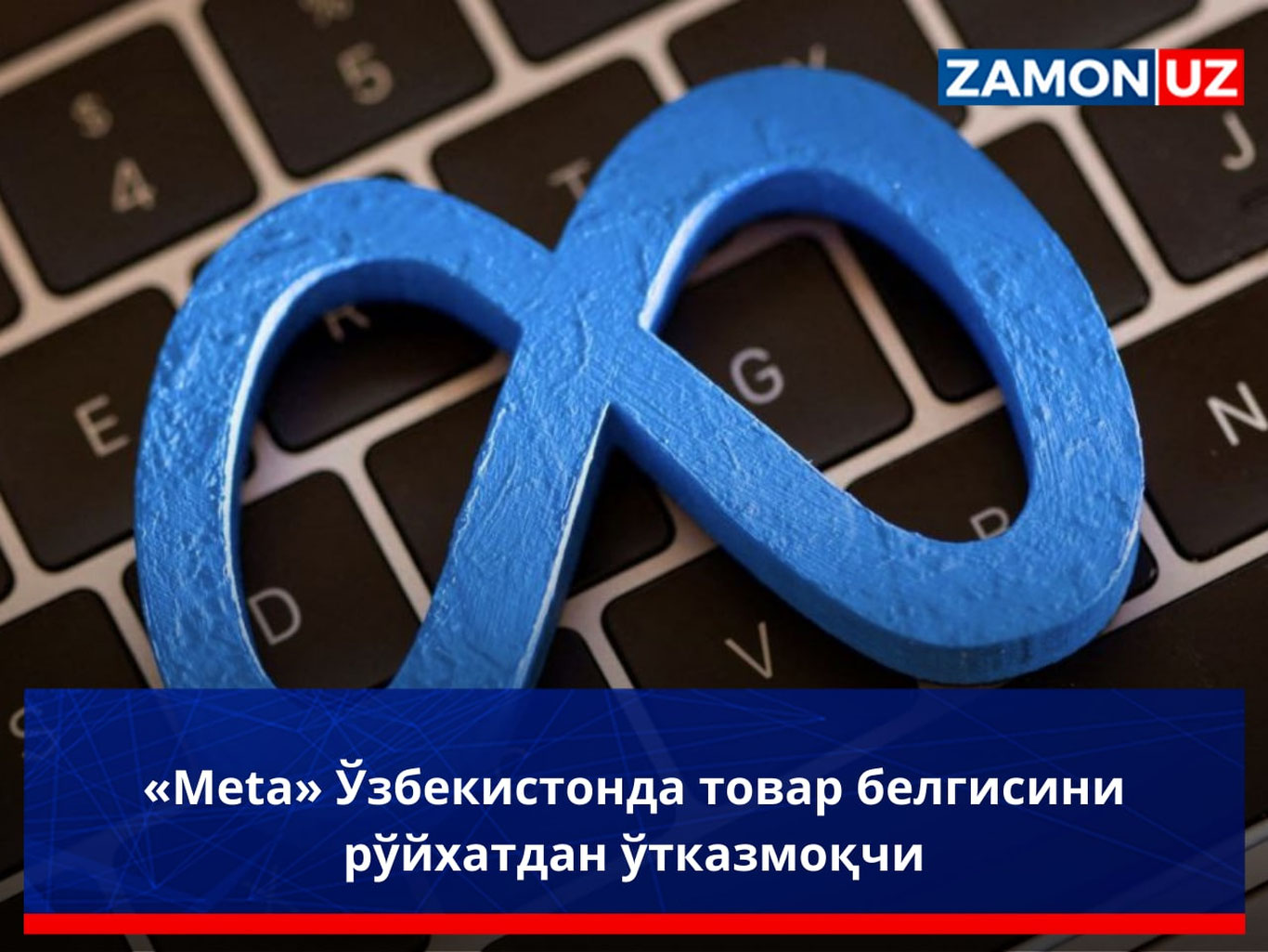 «Мeta» Ўзбекистонда товар белгисини рўйхатдан ўтказмоқчи