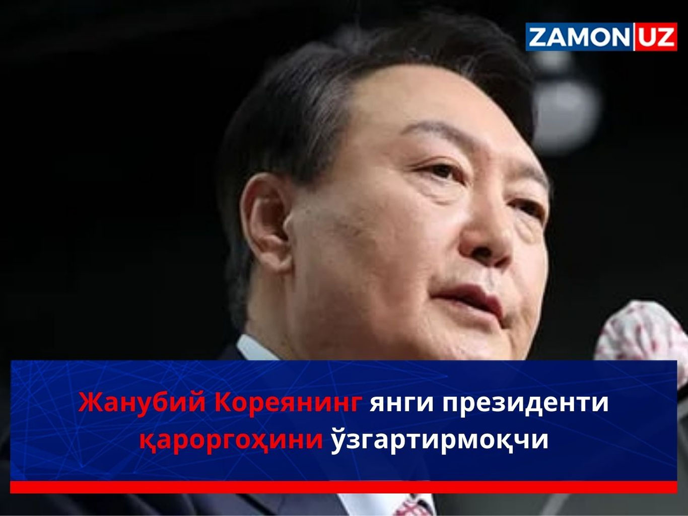 Жанубий Кореянинг янги президенти қароргоҳини ўзгартирмоқчи