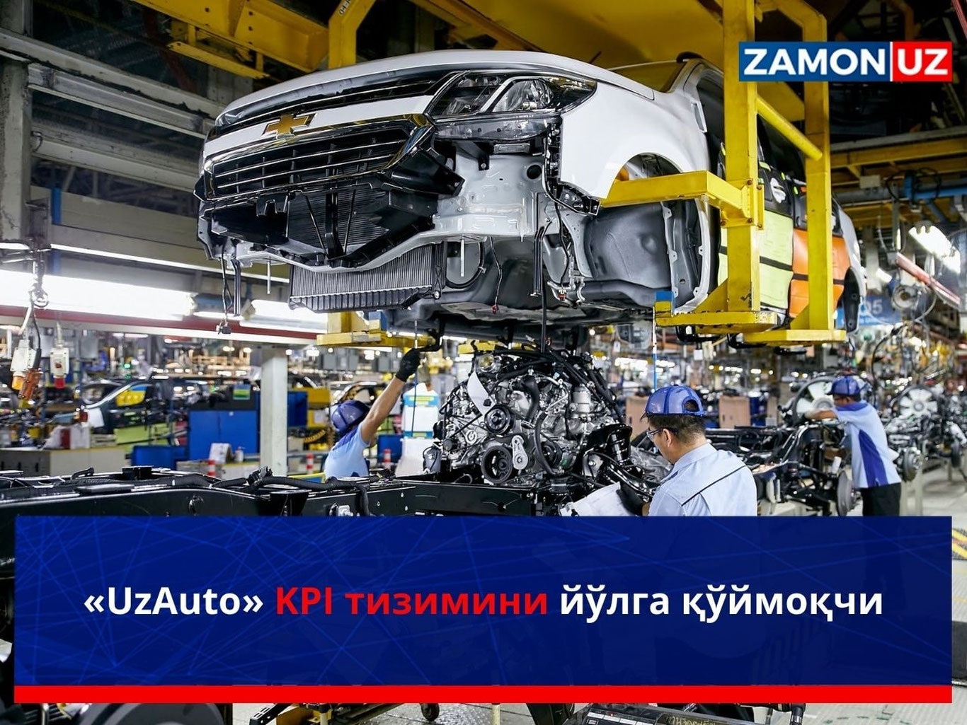 «UzAuto» KPI тизимини йўлга қўймоқчи