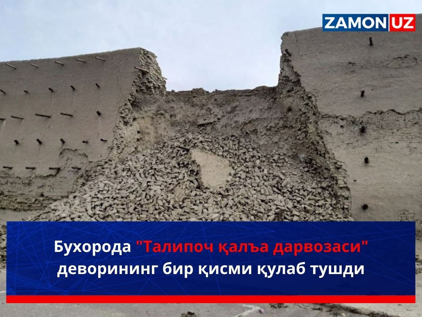 Buxoroda "Talipoch qalʼa darvozasi" devorining bir qismi qulab tushdi
