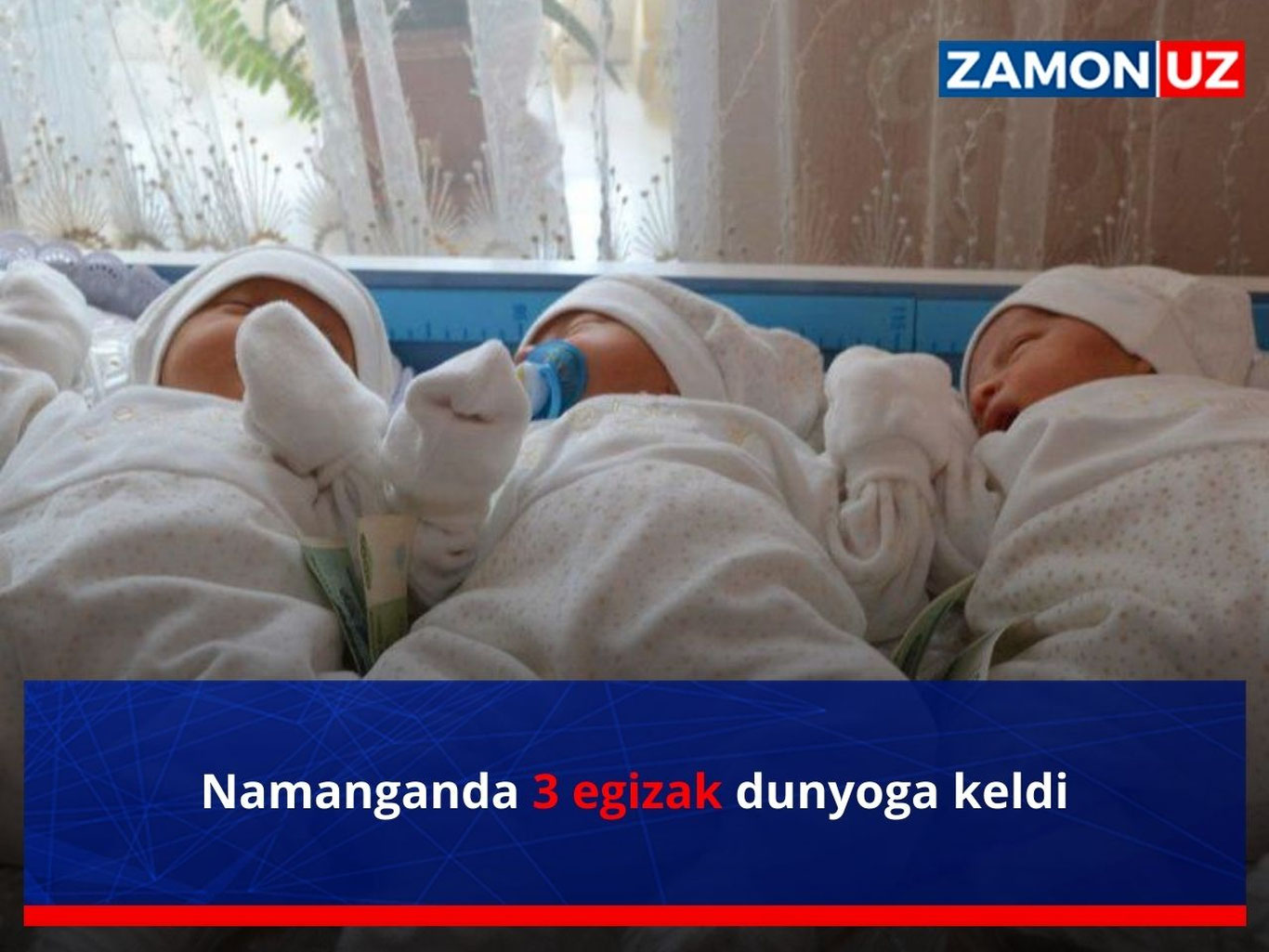 Наманганда 3 эгизак дунёга келди