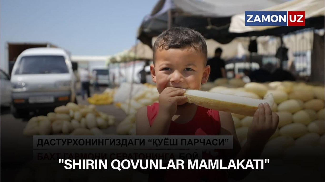 "Ширин қовунлар мамлакати"