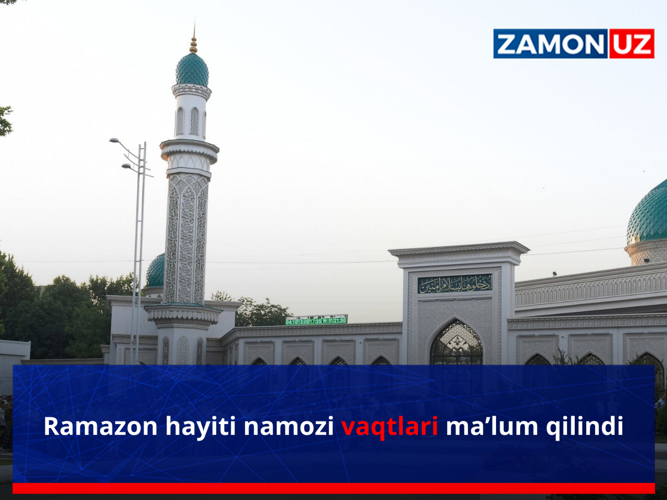Рамазон ҳайити намози вақтлари маълум қилинди