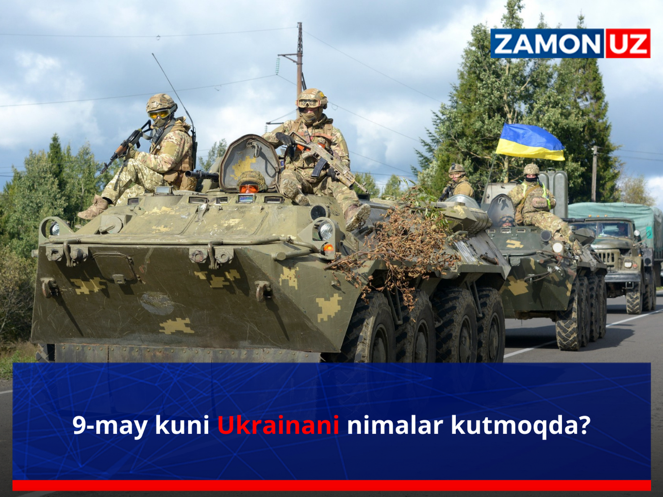 9 май куни Украинани нималар кутмоқда?