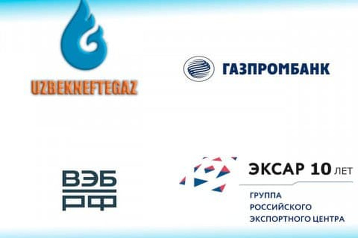“Ўзбекнефтгаз” Россиянинг молиявий институтлари билан шартномалар имзолади