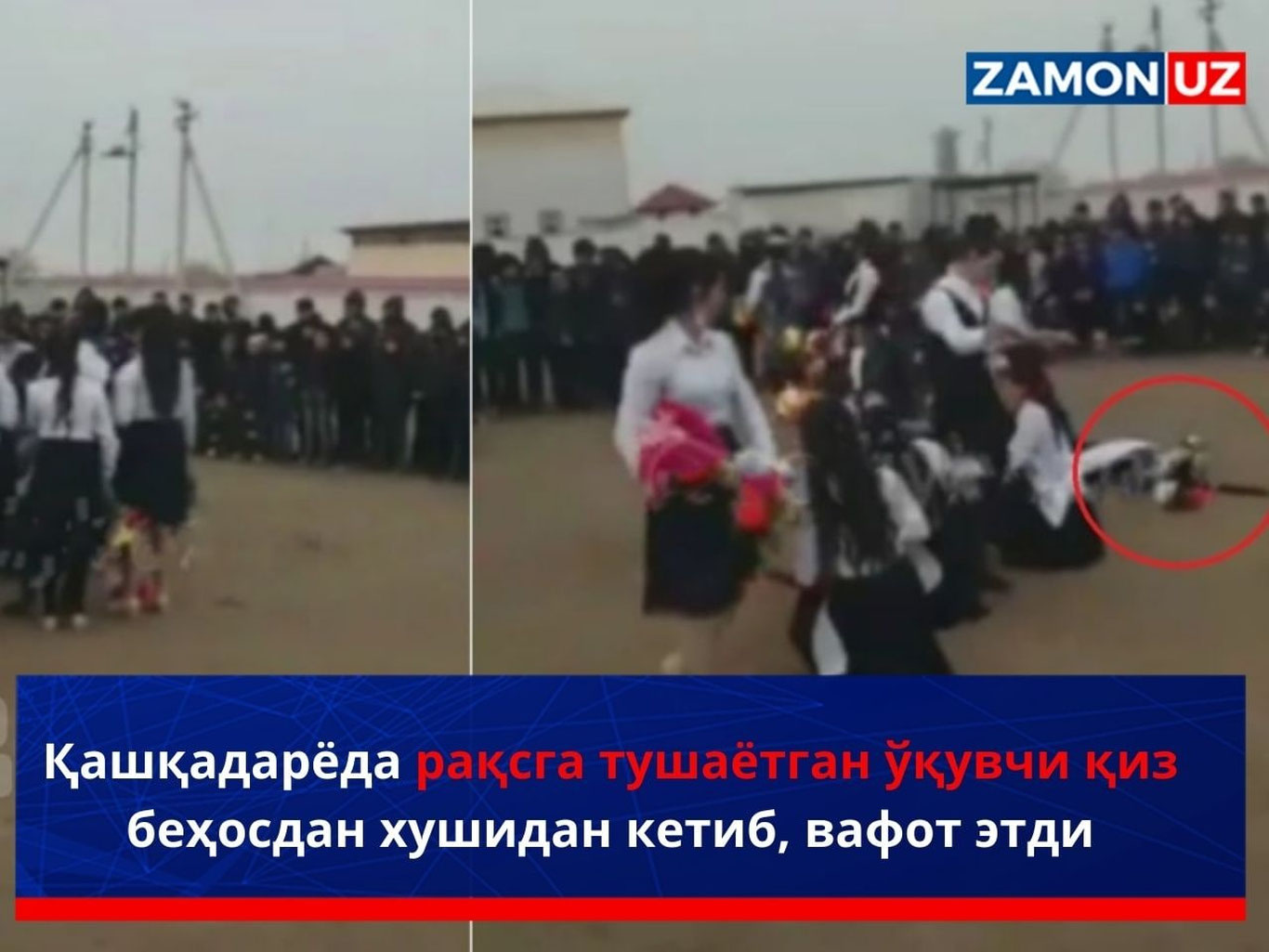 Qashqadaryoda raqsga tushayotgan o‘quvchi qiz behosdan xushidan ketib, vafot etdi