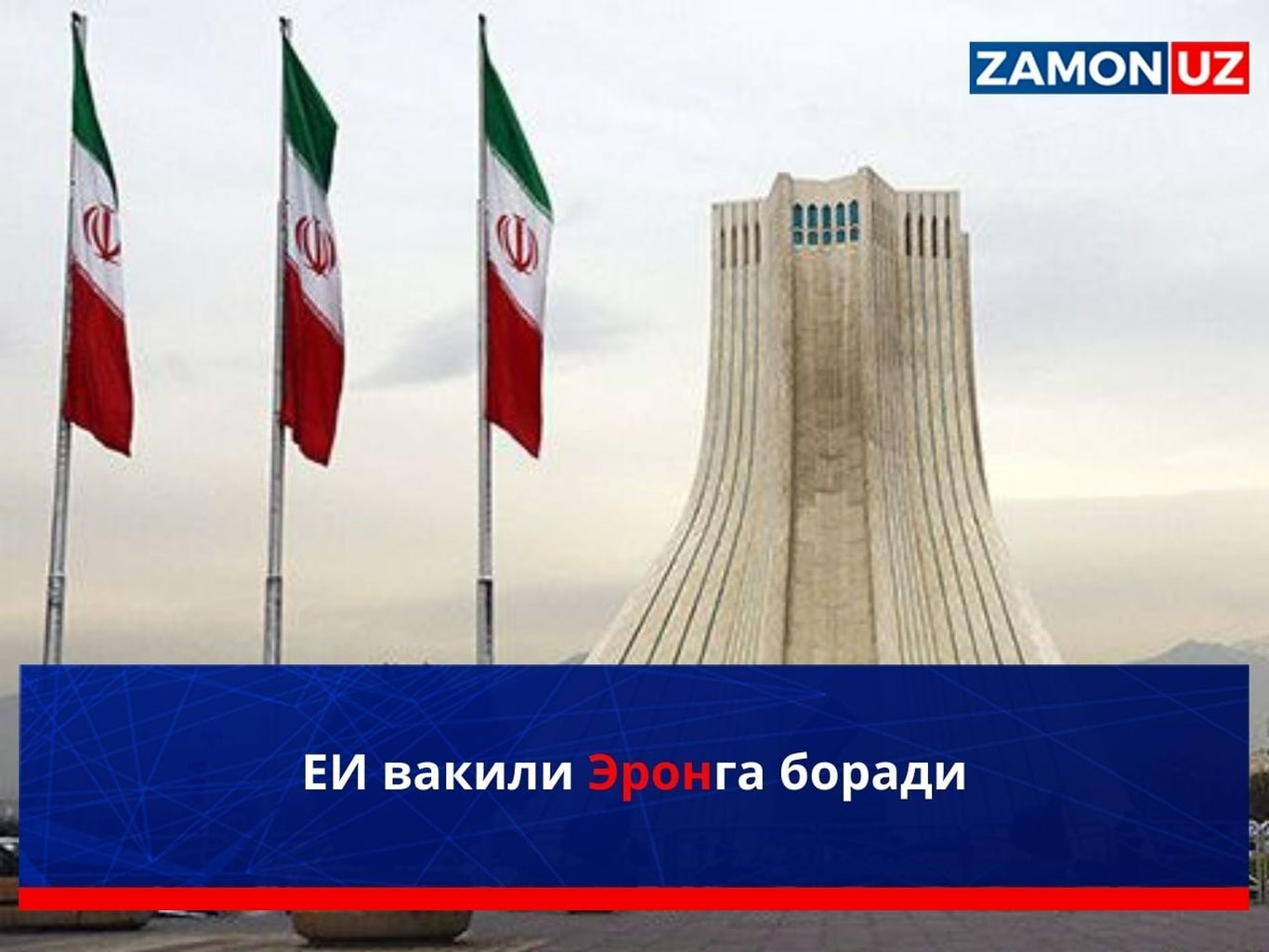 YE vakili Eronga boradi