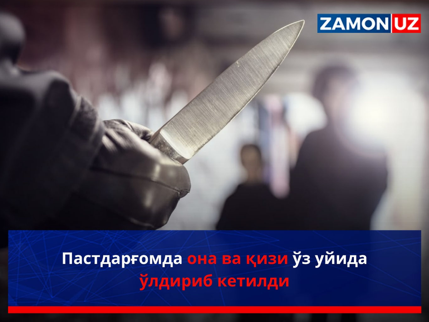 Pastdarg‘omda ona va qizi o‘z uyida o‘ldirib ketildi