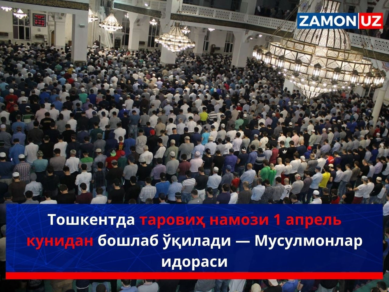 Toshkentda tarovih namozi 1-aprel kunidan boshlab o‘qiladi — Musulmonlar idorasi