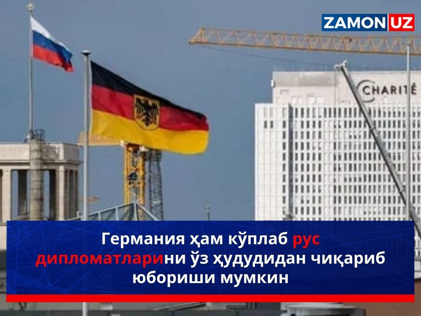 Germaniya ham ko‘plab rus diplomatlarini o‘z hududidan chiqarib yuborishi mumkin