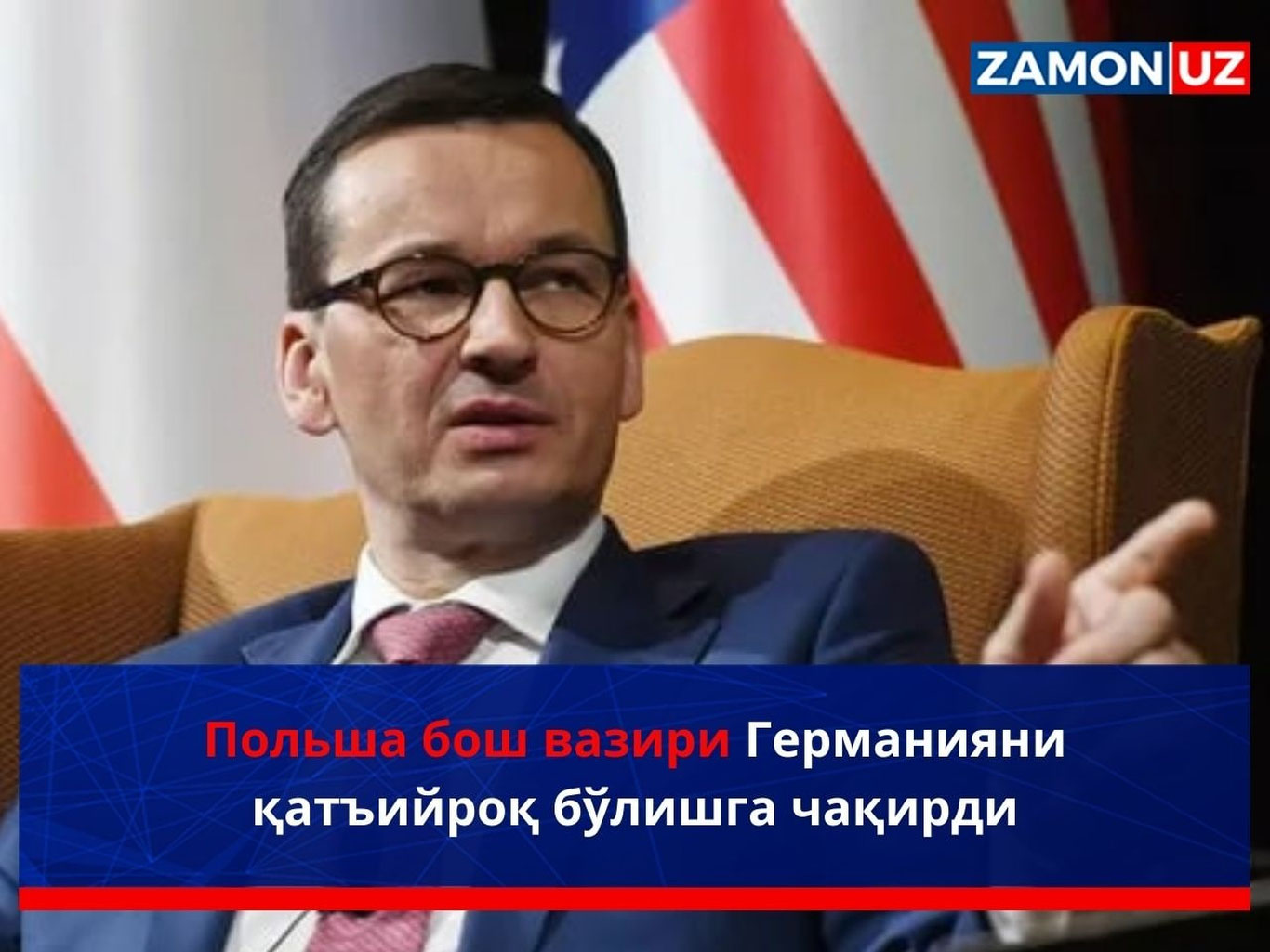 Polsha bosh vaziri Germaniyani qatʼiyroq bo‘lishga chaqirdi