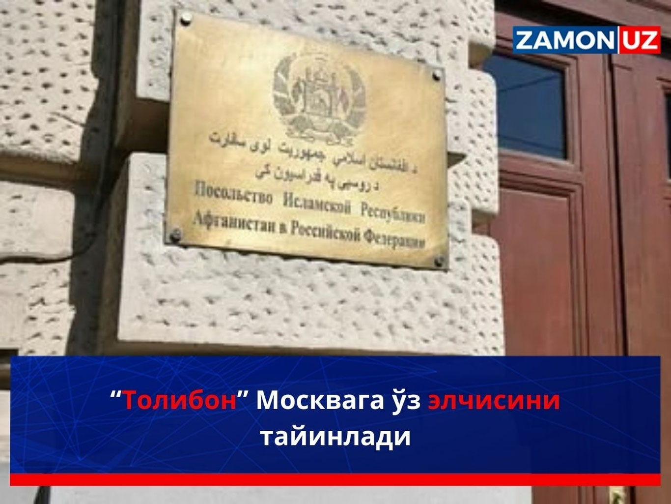 “Tolibon” Moskvaga o‘z elchisini tayinladi
