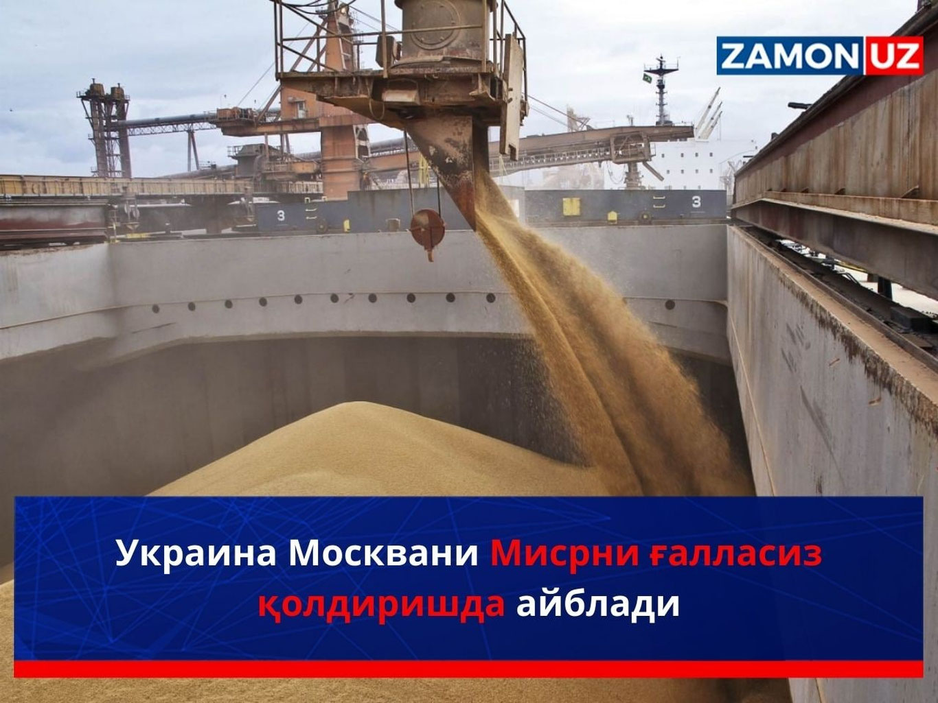 Украина Москвани Мисрни ғалласиз қолдиришда айблади