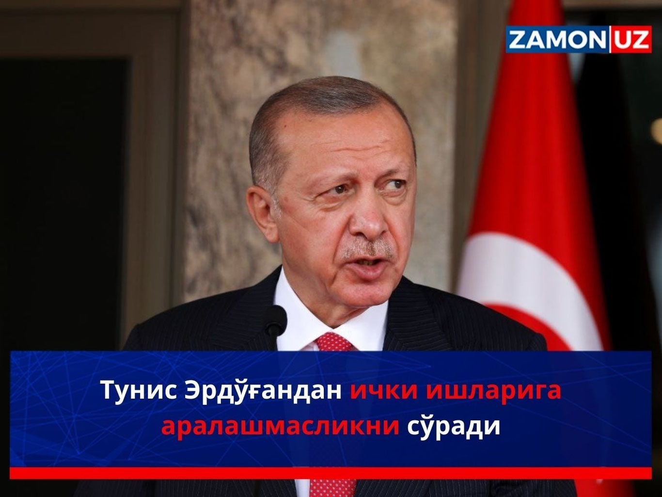 Тунис Эрдўғандан ички ишларига аралашмасликни сўради
