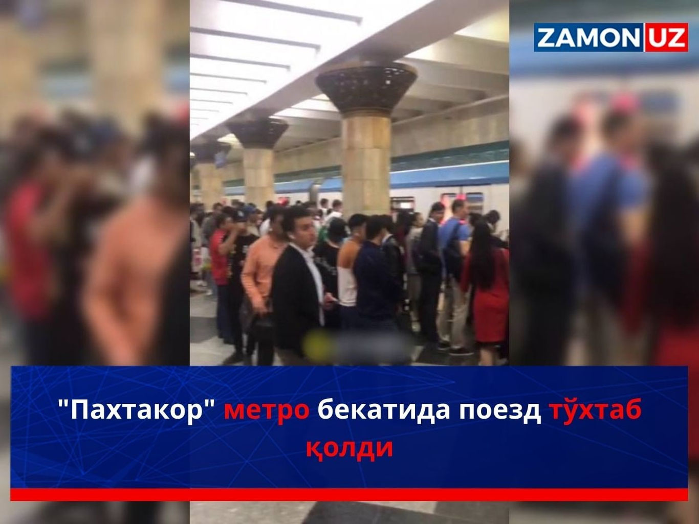 “Paxtakor” metro bekatida poyezd to‘xtab qoldi