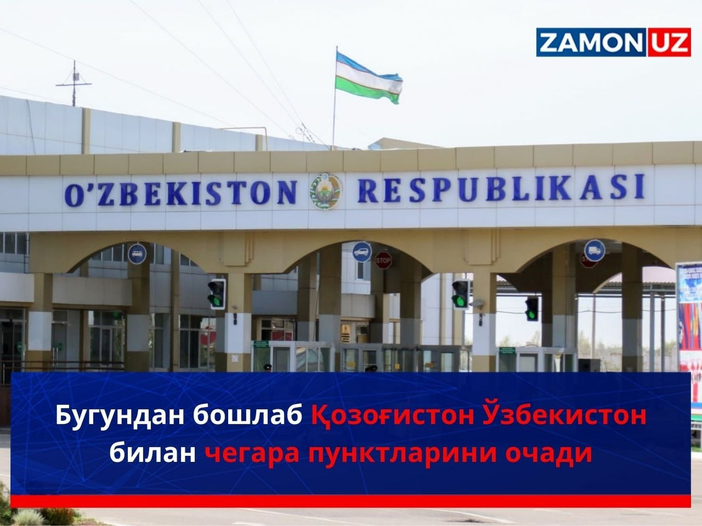 Бугундан бошлаб Қозоғистон Ўзбекистон билан чегара пунктларини очади