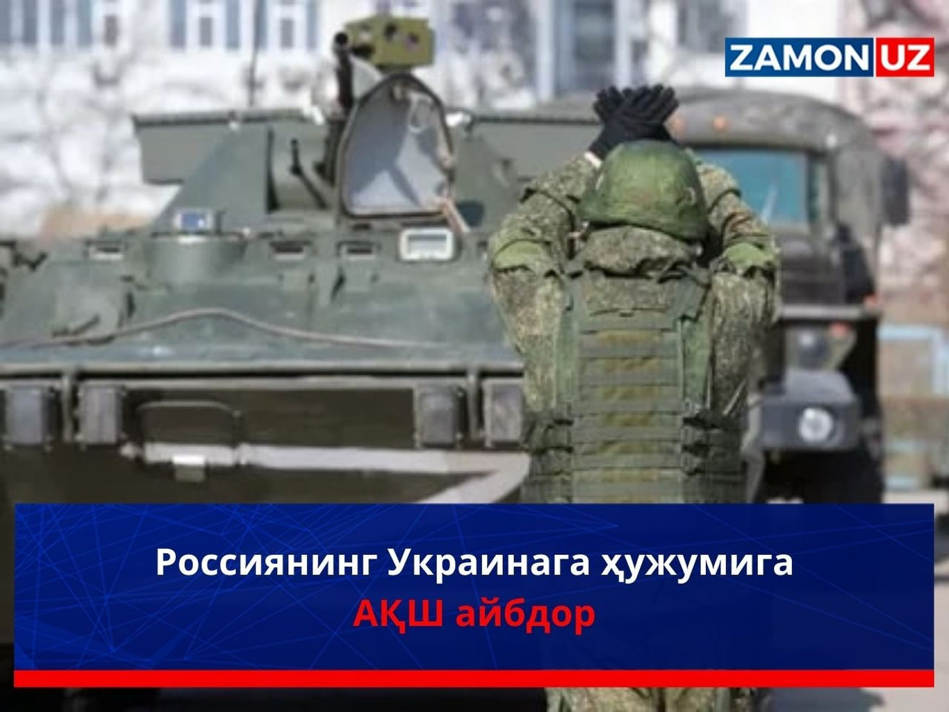 Rossiyaning Ukrainaga hujumiga AQSH aybdor