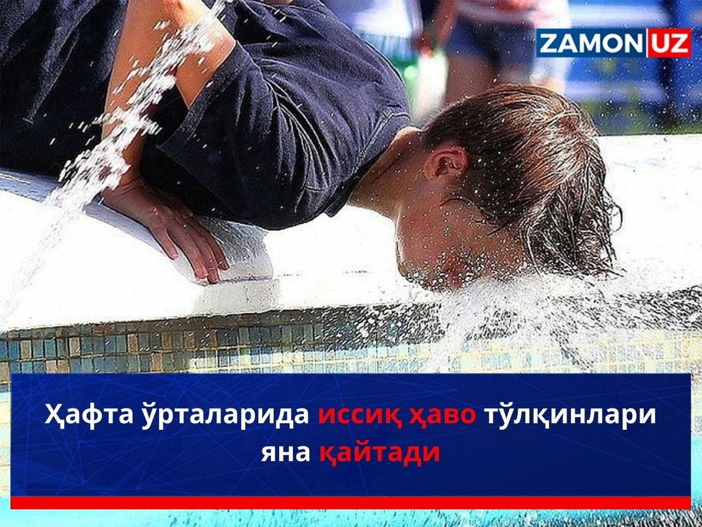 Ҳафта ўрталарида иссиқ ҳаво тўлқинлари яна қайтади