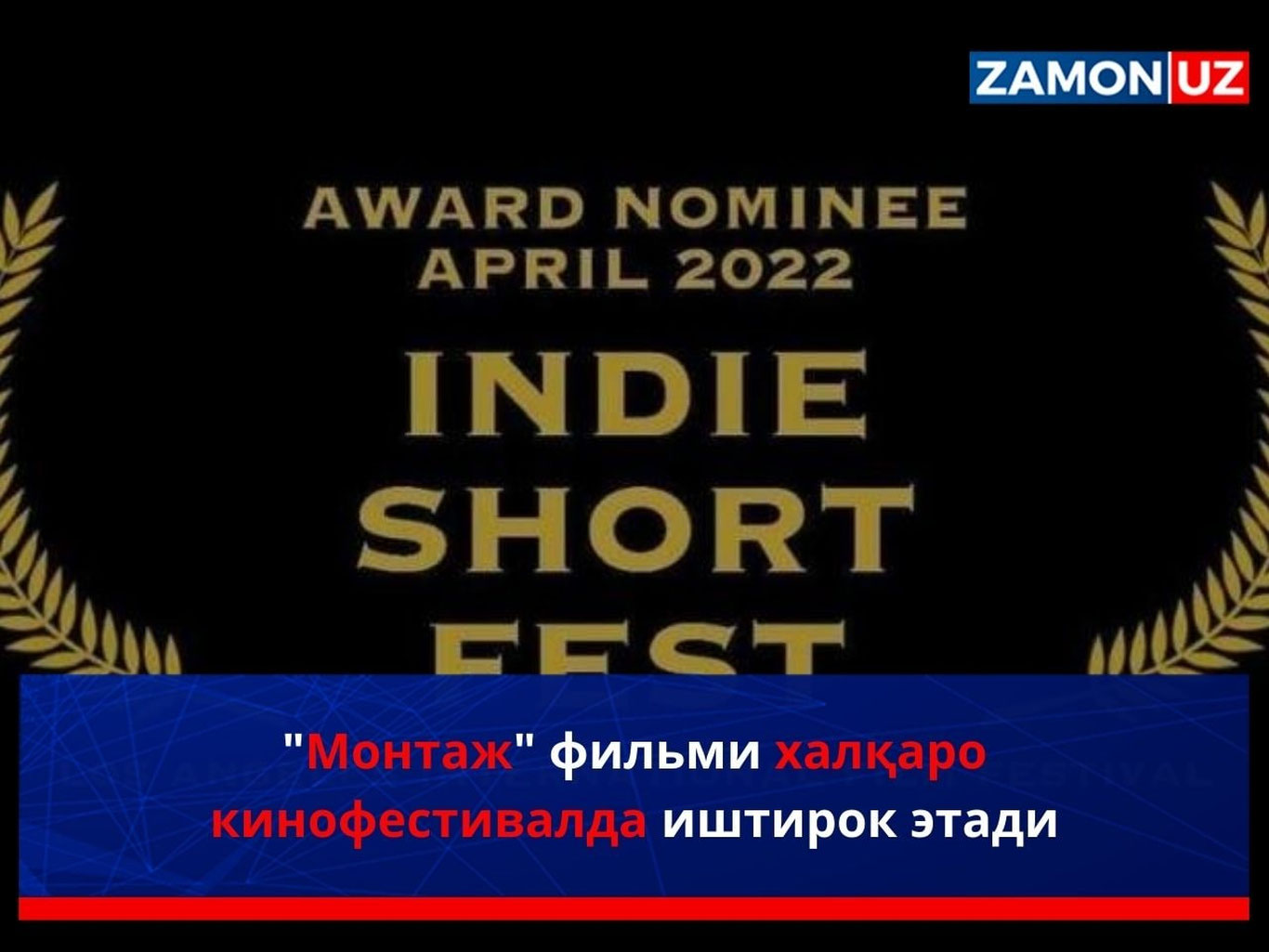 “Montaj” filmi xalqaro kinofestivalda ishtirok etadi