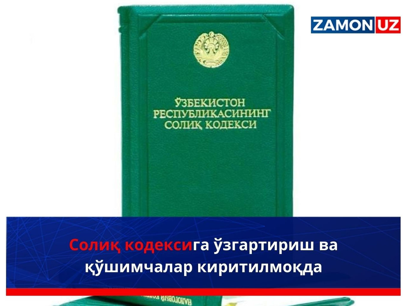 Soliq kodeksiga o‘zgartirish va qo‘shimchalar kiritilmoqda