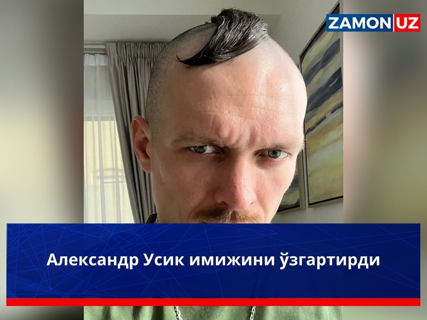 Александр Усик имижини ўзгартирди
