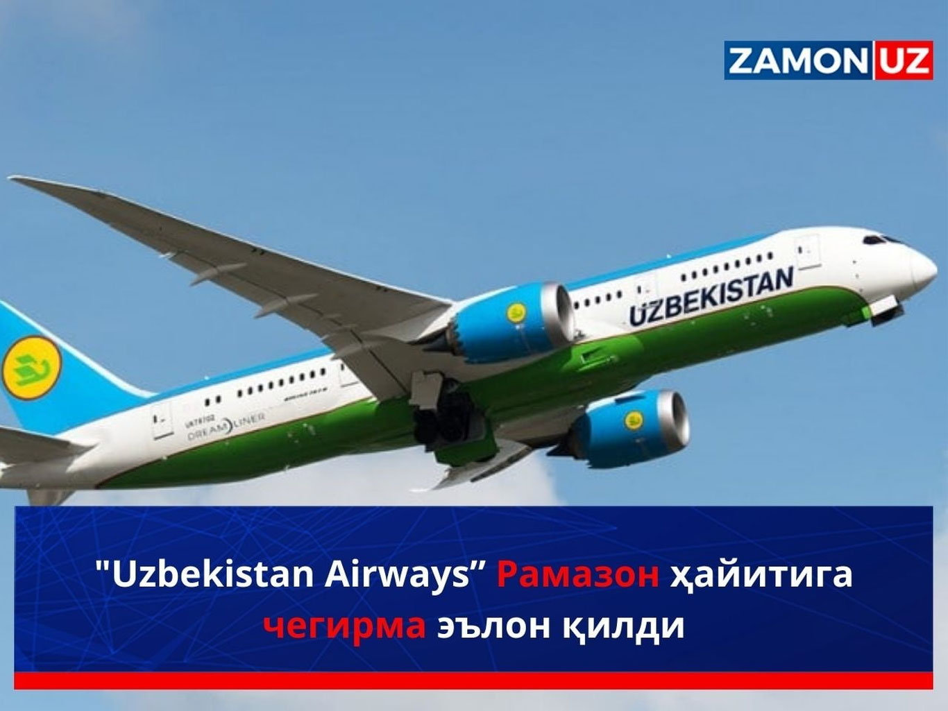 "Uzbekistan Airways” Рамазон ҳайитига чегирма эълон қилди