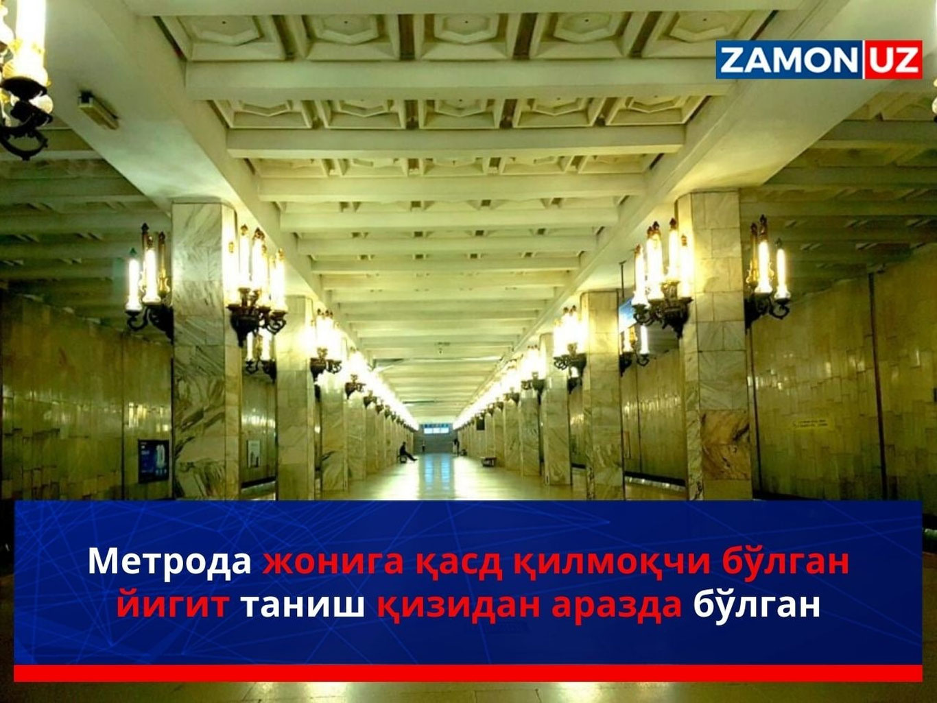 Metro poyezdiga o‘zini tashlamoqchi bo‘lgan yigit tanish qizidan arazda bo‘lgan